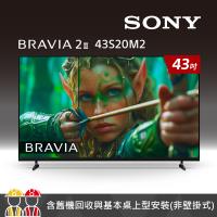SONY BRAVIA 2II 43吋 4K X1 Google TV顯示器 Y-43S20M2 (含運+基本安裝)(預購商品至0628)