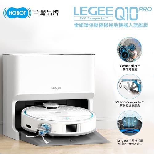 【HOBOT 玻妞】雷姬環保壓縮掃拖地機器人旗艦版LEGEE-Q10 PRO(熱風直烘/自動充電補水/語音聲控)