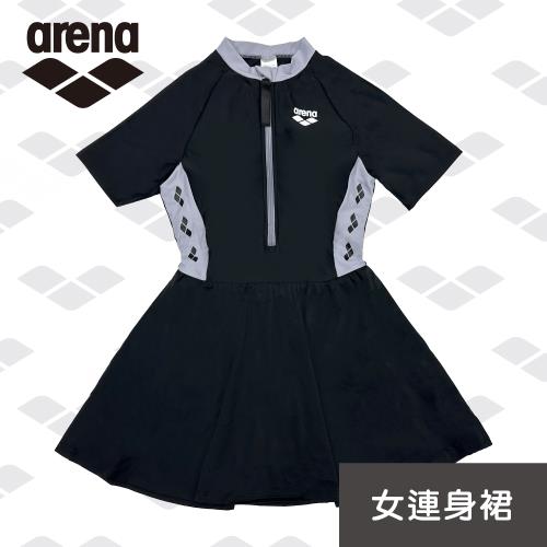 arena 運動休閒款 FW5501W 連體裙泳裝 防曬遮肚顯瘦保守抗氯 限量 春夏新款 