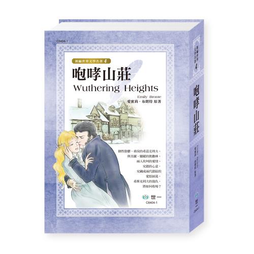 [世一文化]咆哮山莊  C6404-1