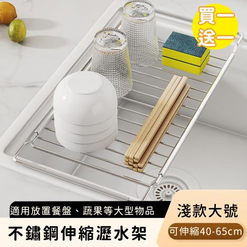 好拾選物 不鏽鋼伸縮瀝水架/碗盤瀝水收納架-淺款大號(買一送一)
