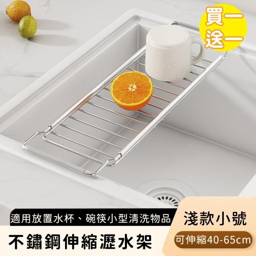 好拾選物 不鏽鋼伸縮瀝水架/碗盤瀝水收納架-淺款小號(買一送一)
