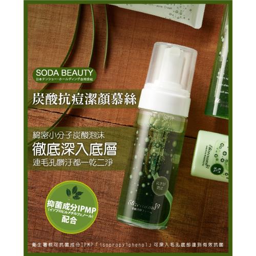 SODA BEAUTY炭酸抗痘潔顏慕絲  150ml