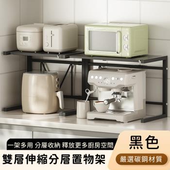 好拾選物 雙層伸縮置物架/分層伸縮收納架-黑色
