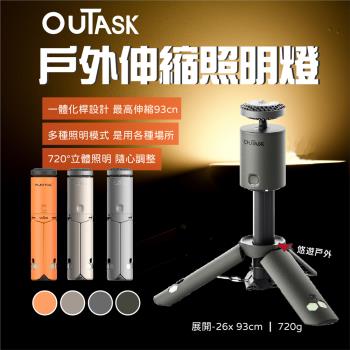 【Outask】戶外伸縮照明燈 4色 手電筒 補光燈 吊燈 戶外燈 多功能 磁吸 登山 野炊 露營 悠遊戶外