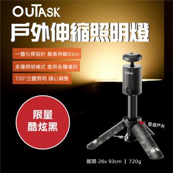 【Outask】戶外伸縮照明燈 限量黑色 手電筒 補光燈 吊燈 戶外燈 多功能 磁吸 登山 野炊 露營 悠遊戶外