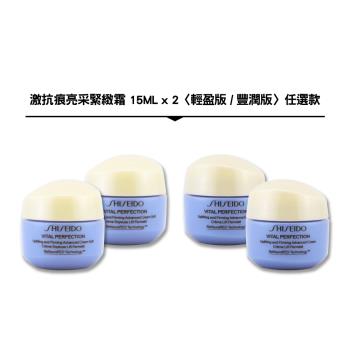【SHISEIDO 資生堂】激抗痕亮採緊緻霜 15ML x 2