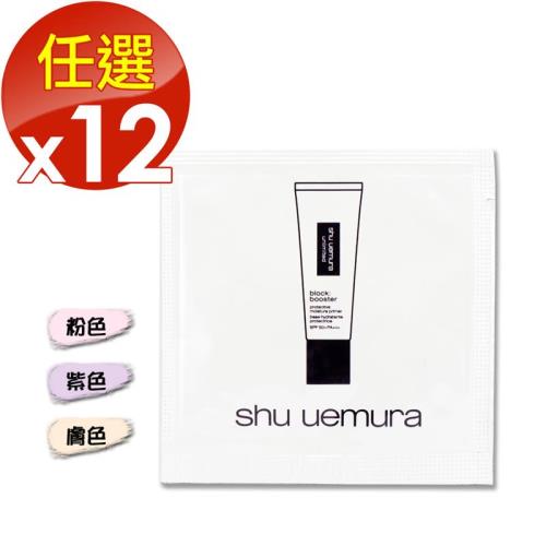 【Shu uemura 植村秀】無極限保濕妝前乳 1ML x 12(效期至2026年01月)