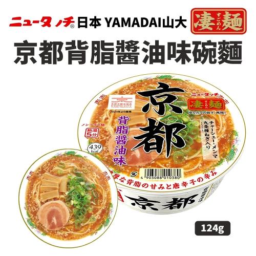 山大 凄麵 京都背脂醬油味碗麵X3碗(124g/碗)