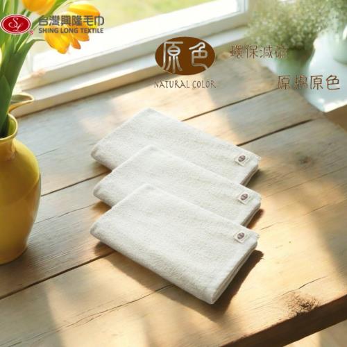 【台灣興隆毛巾製】原色 無染純棉浴巾 (3條浴巾組)  輕薄原色無染系列