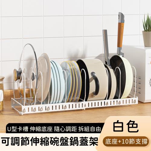 好拾選物 伸縮碗盤鍋蓋架/可調節碗盤鍋蓋置物架-白色
