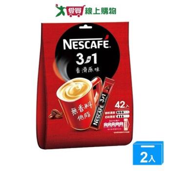雀巢咖啡三合一香滑原味袋裝15G*42【兩入組】【愛買】