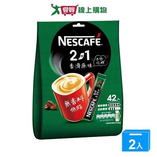 雀巢咖啡二合一香滑原味11G*42【兩入組】【愛買】