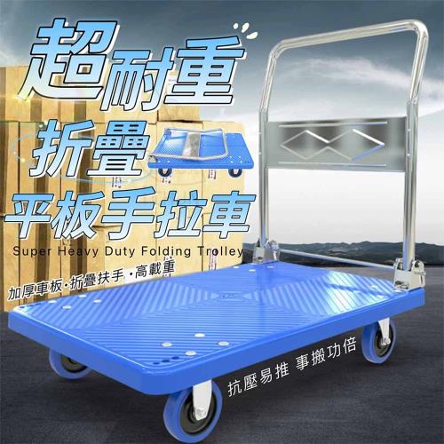 《DFhouse》超耐重折疊平板手拉車  平板車 搬運車 拉貨車 推車 拖車 台車