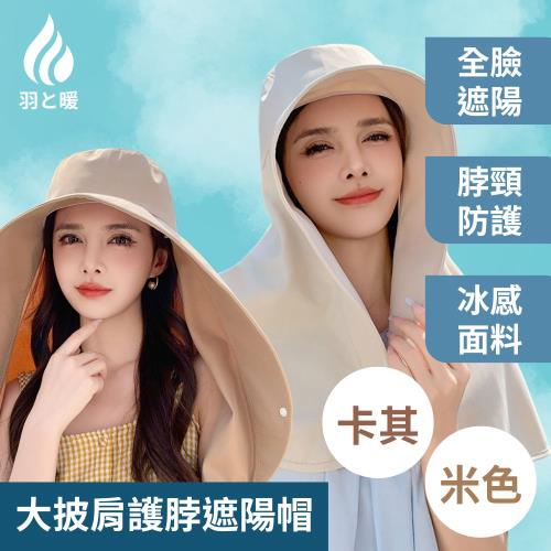 GoPeaks 經典時尚大帽簷護脖遮陽披肩帽 太陽帽