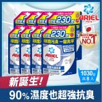 【ARIEL新誕生】超濃縮抗菌抗臭洗衣精補充包 1030g x8包 (抗菌去漬型)