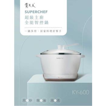 貴夫人 超級主廚全能智控鍋 KY-600