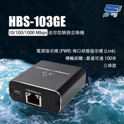 昌運監視器 HBS-103GE 10/100/1000 Mbps迷你型網路交換機 3埠款