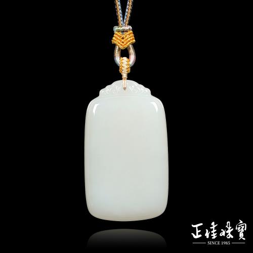 【正佳珠寶】和田白玉 頂級新疆老礦籽料 55g 平安無事牌 和田白玉吊墜