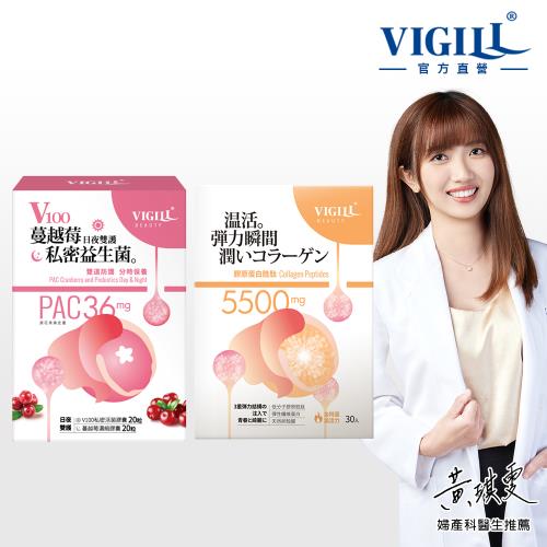 【VIGILL 婦潔】女性私密保健雙寶組(膠原胜肽+蔓越莓私密益生菌-日夜雙護)