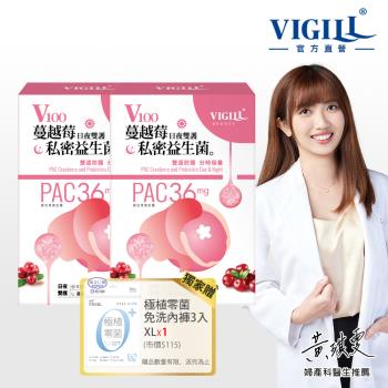 【VIGILL 婦潔】V100蔓越莓私密益生菌2入組