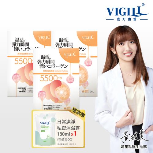 【VIGILL 婦潔】日本製膠原蛋白胜肽30包必買3入組