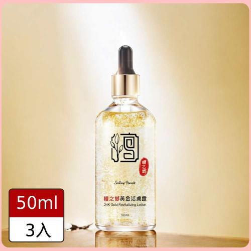 檀之鄉奢華金萃超微導微米肽金露組