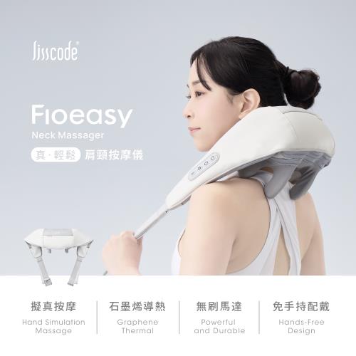 【Lisscode】Fioeasy 肩頸按摩儀 (仿真人 / 斜方肌 肩頸 腳部 腰部揉捏 / 熱敷) LB-600