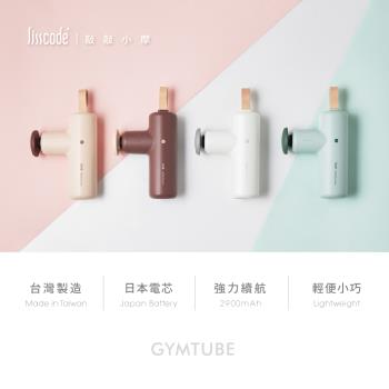 【Lisscode】 敲敲小摩 按摩槍/筋膜槍 LB-300 臺灣設計製造×日本電池 × 最強力道
