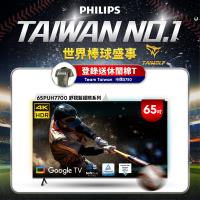 Philips 飛利浦 65型 4K 舒視藍 DLG 120Hz Google TV智慧顯示器 65PUH7700 (含基本安裝)