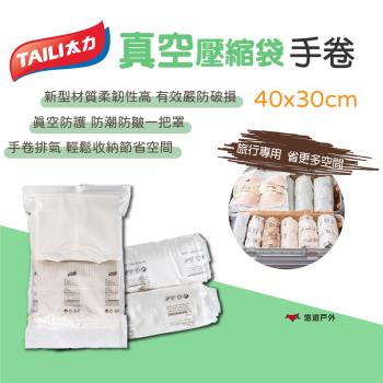【TAILI 太力】真空壓縮袋 大手卷XXS 白 智慧收納 極致壓縮 專利氣閥 3秒排氣 旅行 露營 居家 悠遊戶外
