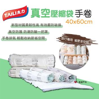 【TAILI 太力】真空壓縮袋 大手卷XS 白 智慧收納 極致壓縮 專利氣閥 3秒排氣 旅行 露營 居家 悠遊戶外