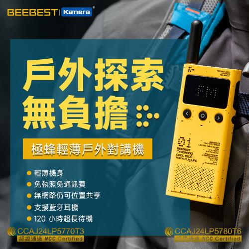 極蜂 無線電對講機 支援藍牙耳機 離線分享 APP功能 FM頻率調變 A101OS LITO對講機