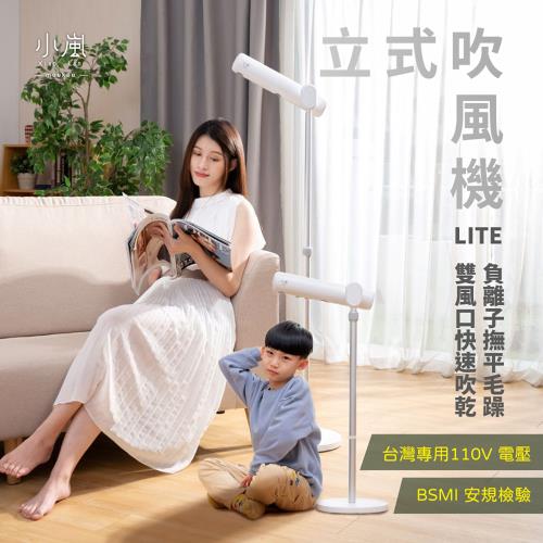meekee 小嵐-立式吹風機Lite 懶人吹風機 直立式吹風機 大風量 負離子 吹風機