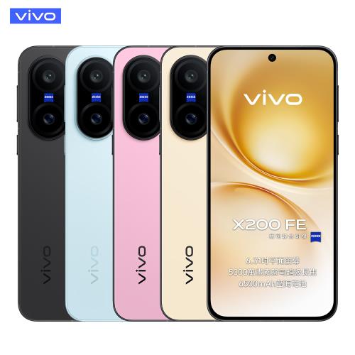 vivo X200 FE 12G/512G 6.31吋 5G智慧手機
