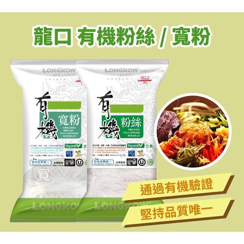 龍口 有機粉絲／有機寬粉 175g 