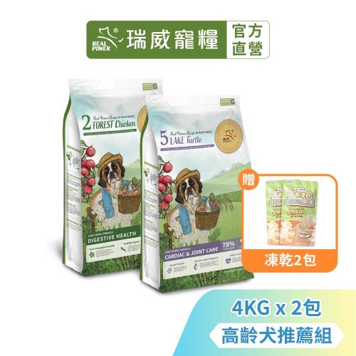 【高齡犬推薦8KG組】全犬2號森林燉雞 腸胃健康配方 4kg + 全犬5號湖畔水鱉 關節心臟配方 4kg  