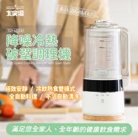大家源 雪天使降噪冷熱破壁調理機1500ml TCY-677101