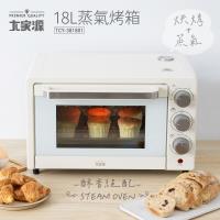 大家源 18L蒸氣烤箱 TCY-381801