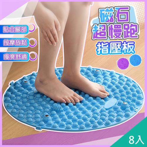 QiMart 磁石超慢跑腳底按摩指壓板(A款)x8入