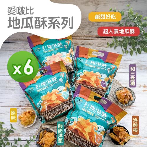 【愛啵比】地瓜酥系列(原味/和三盆糖)(140g)_6包組