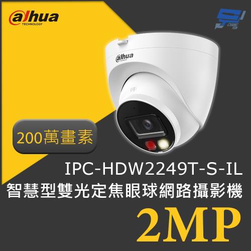 昌運監視器 大華 DH-IPC-HDW2249T-S-IL 200萬畫素 2MP智慧型雙光定焦眼球網路攝影機 高清晰度