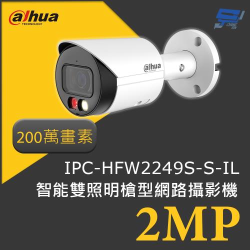 昌運監視器 大華 DH-IPC-HFW2249S-S-IL 200萬畫素 2MP智能雙照明槍型網路攝影機 內建收音