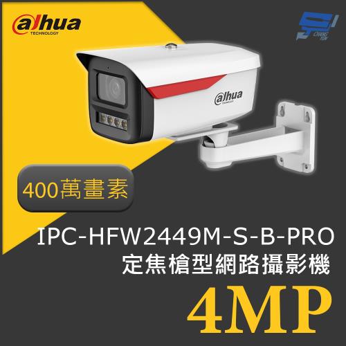 昌運監視器 大華 DH-IPC-HFW2449M-S-B-PRO 400萬畫素 4MP定焦槍型網路攝影機 智慧監控