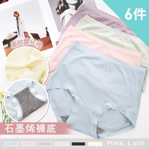 【PINK LADY】6件組-石墨烯 柔感嬰兒棉 雲柔素語 輕薄中高腰內褲(柔軟/女內褲/素面/學生/少女) 9602