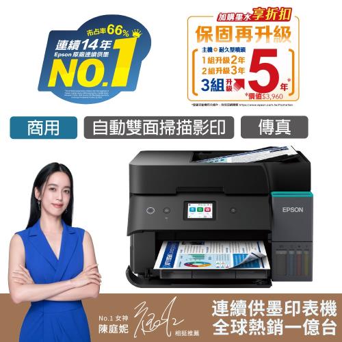 【EPSON】L6390 傳真連續供墨複合機