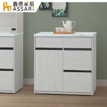 【ASSARI】威尼斯2.7尺仿石面餐櫃(寬81x深41x高82cm)