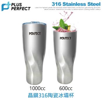【PERFECT 理想】晶鑽316陶瓷冰霸杯600+1000cc不銹鋼(杯蓋無密封功能)