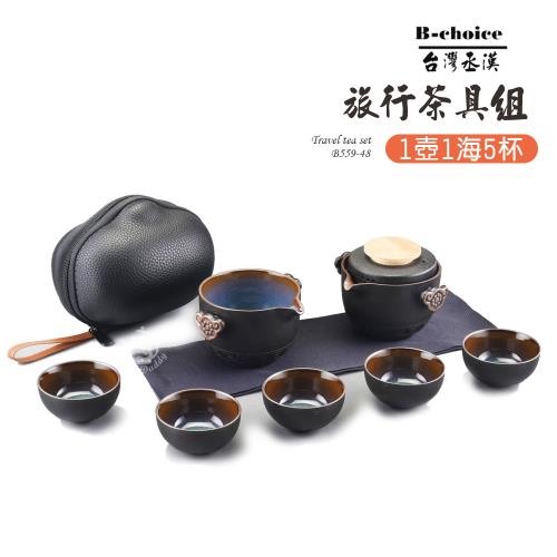 【丞漢】工匠古韻1壺1海5杯旅行茶具組+旅行包(硬殼) B559-48