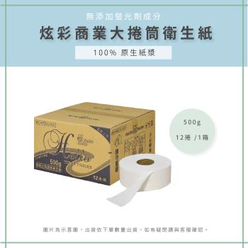 【AAA】MIT商業大型捲筒衛生紙 12捲 /1箱